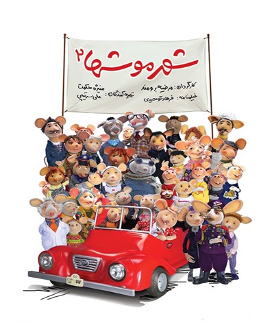 دانلود فیلم سینمایی شهر موش ها 2