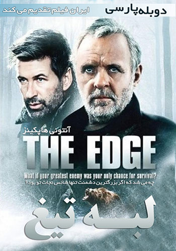 دانلود فیلم لبه تیغ The Edge دو زبانه