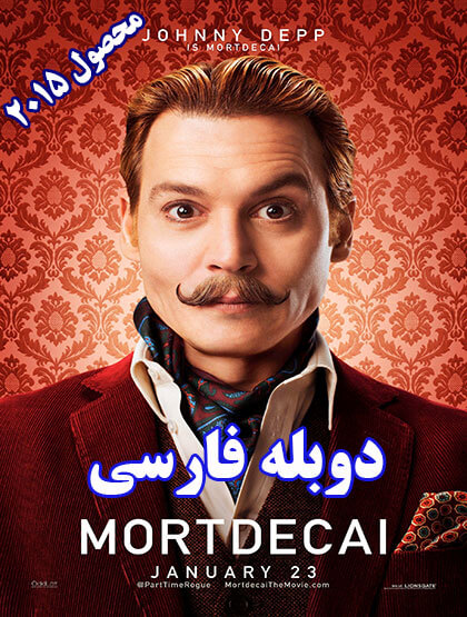 دانلود فیلم Mortdecai 2015 دوبله فارسی