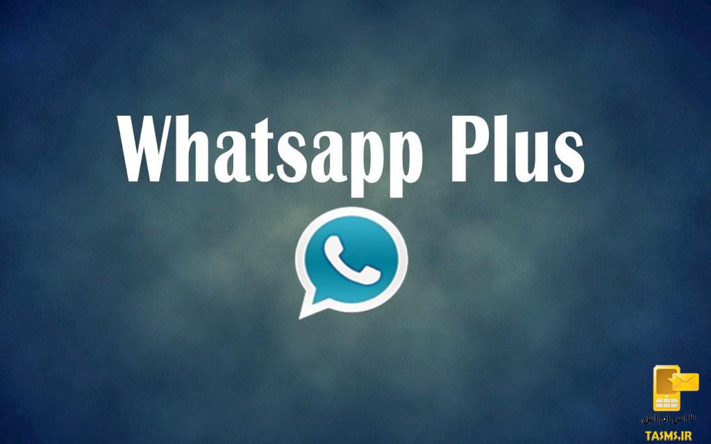 دانلود WhatsApp Plus نرم افزار واتس آپ پلاس اندروید