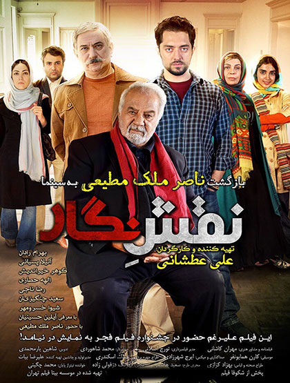 دانلود رایگان فیلم ایرانی نقش و نگار با کیفیت عالی
