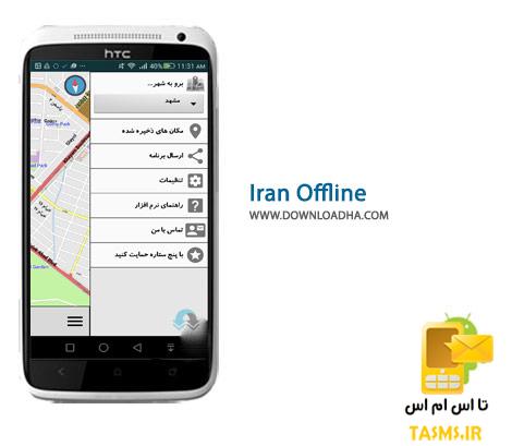 دانلود نرم افزار نقشه آفلاین ایران Iran Offline 4.1 برای اندروید