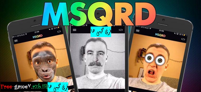 دانلود نرم افزار ضبط ویدئو های سلفی با ماسک MSQRD v1.5.1 اندروید