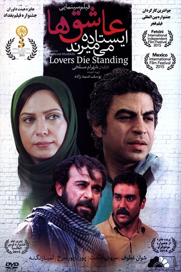 دانلود فیلم ایرانی عاشق ها ایستاده می میرند