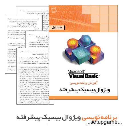 دانلود کتاب آموزش برنامه نویسی ویژوال بیسیک پیشرفته - جلد اول