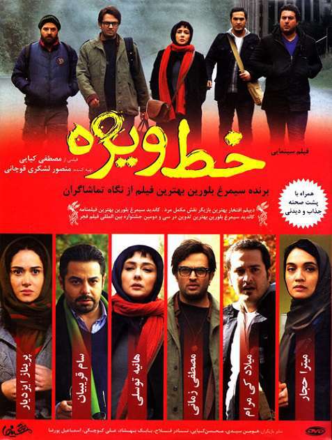 دانلود فیلم خط ویژه