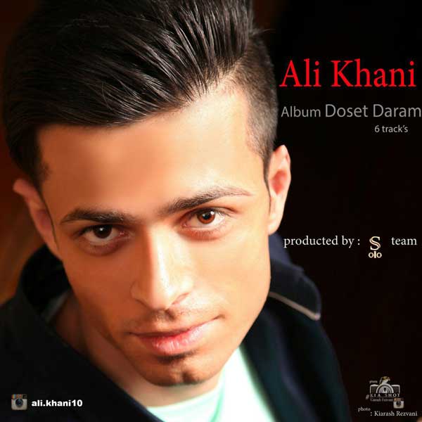 دانلود آلبوم جدید علی خانی به نام دوست دارم
