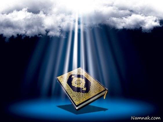 فضیلت و برکات سوره های مختلف قرآن
