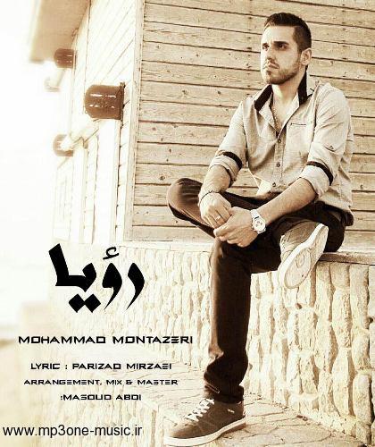 آهنگ جدید محمد منتظری بنام رویا