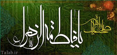 دعایی که حضرت محمد (ص) به فاطمه زهرا آموخت