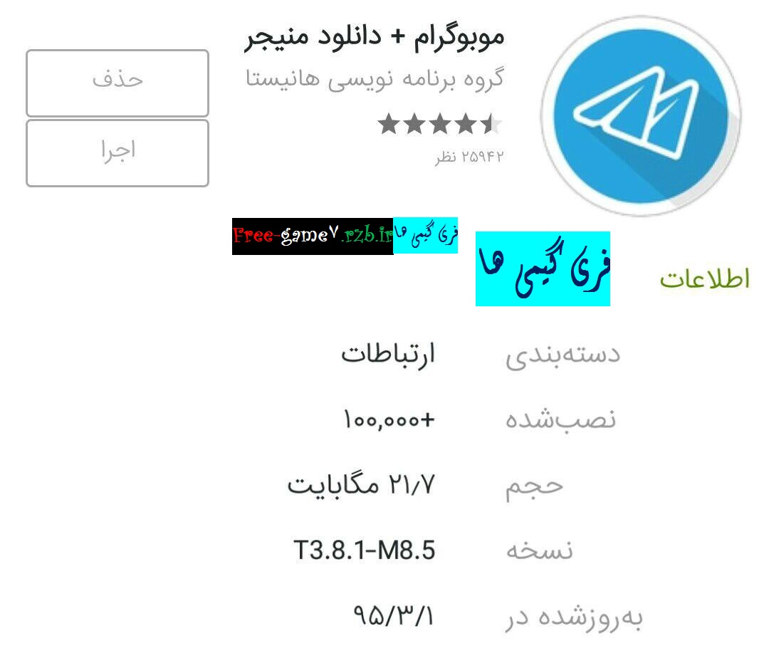 دانلود رایگان موبوگرام ورژنM.G_VT3.8.1-M8.5