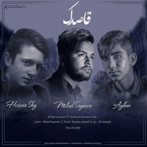 آهنگ ميلاد سايمون ، آيهان و حسين اسكاي به نام قاصدك