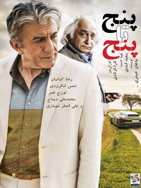 دانلود رایگان فیلم ایرانی پنج 5 تا 5 پنج با کیفیت عالی  720p