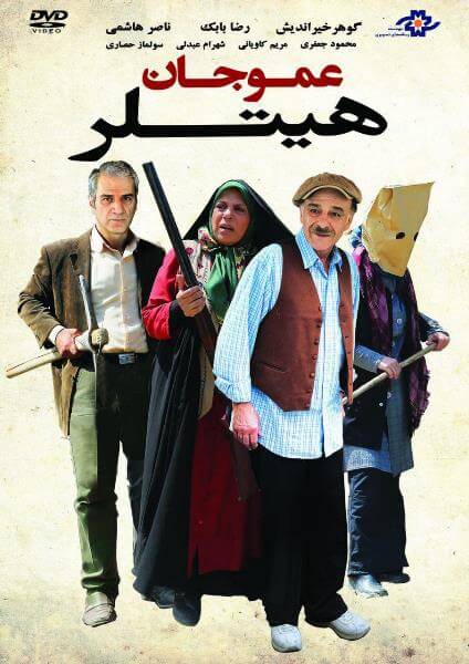 دانلود رایگان فیلم ایرانی عموجان هیتلر با کیفیت عالی  720p