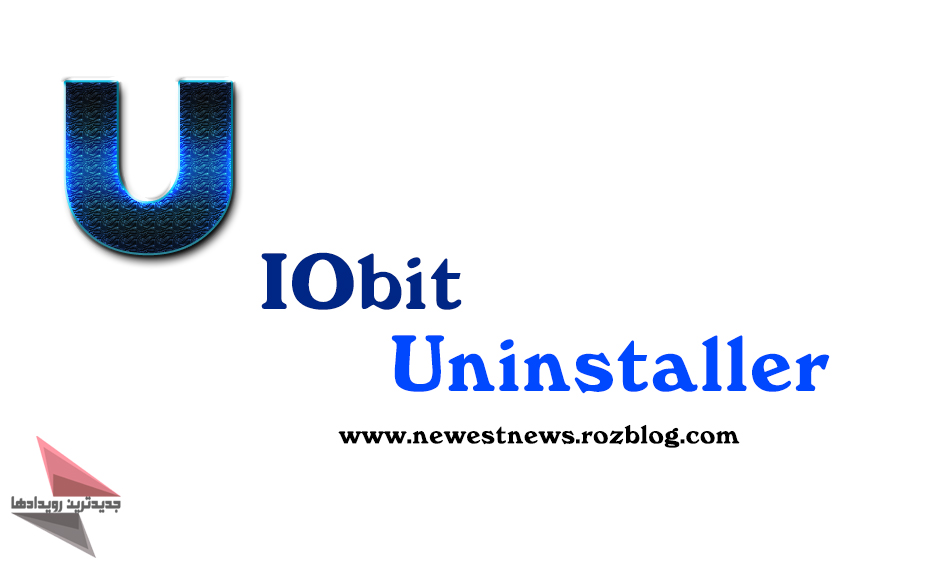 دانلود نرم افزار IObit Uninstaller  v5.4.0.118 - حدف و پاکسازی کامل نرم افزار ها