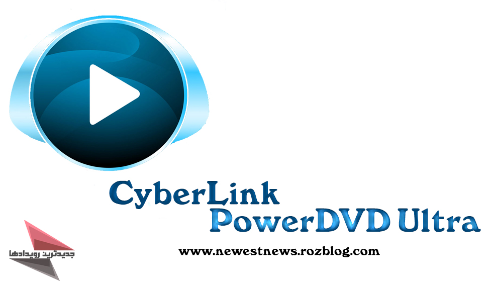 دانلود نرم افزار CyberLink PowerDVD Ultra v16.0.1713.60 -نرم افزار پخش فیلم
