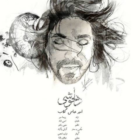 آهنگ امير عباس گلاب به نام دلخوشي