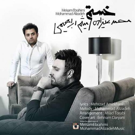 آکورد آهنگ جدید و فوق العاده زیبای خستم محمد علیزاده و میثم ابراهیمی