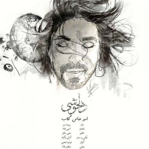 آکورد آهنگ جدید و فوق العاده زیبای دلخوشی امیر عباس گلاب