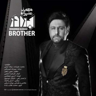 آکورد آهنگ جدید و فوق العاده زیبای برادر محمد علیزاده