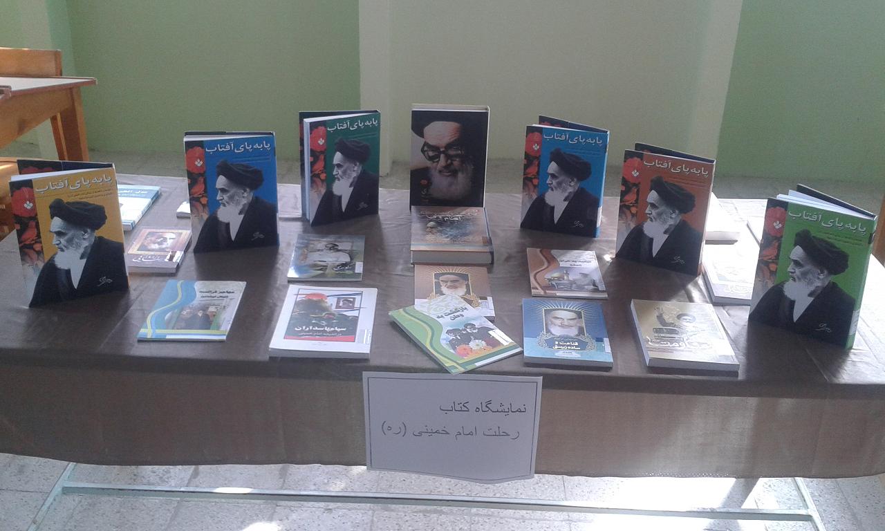 نمایشگاه کتاب ، رحلت امام خمینی (ره).