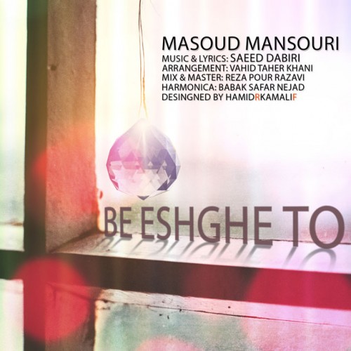 دانلود آهنگ جدید مسعود منصوری به نام به عشق تو