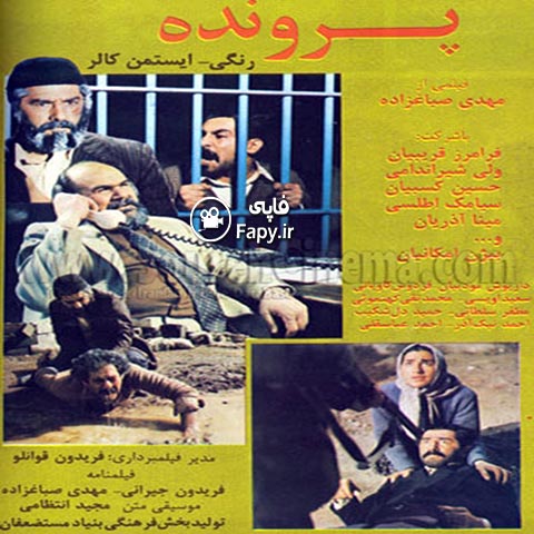 دانلود فیلم ایرانی پرونده محصول سال 1362