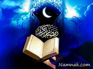 اعمال مستحبی ماه مبارک رمضان و فضیلت آن