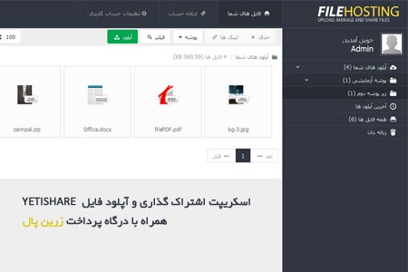 اسکریپت آپلود و اشتراک گذاری فایل Yetishare فارسی نسخه 4.3 همراه با درگاه زرین پال