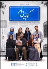 دانلود رایگان فیلم ایرانی کوچه بی نام 