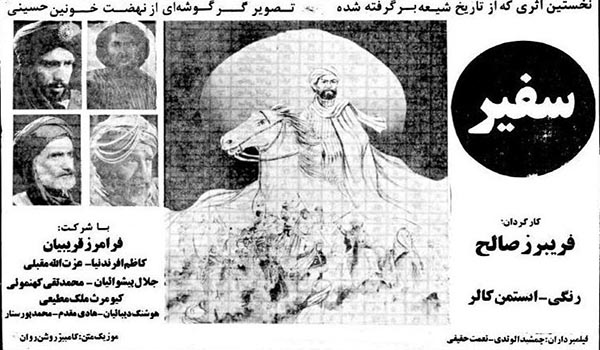 دانلود فیلم ایرانی سفیر محصول 1361
