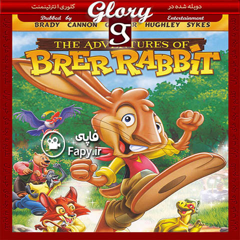 دانلود انیمیشن The Advantures of Brer Rabbit 2006 با دوبله فارسی