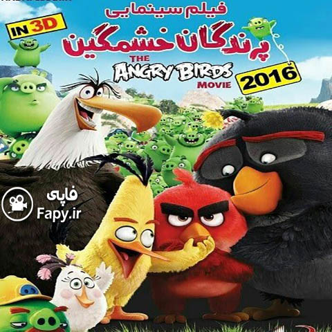 دانلود انیمیشن Angry Birds 2016 با دوبله فارسی