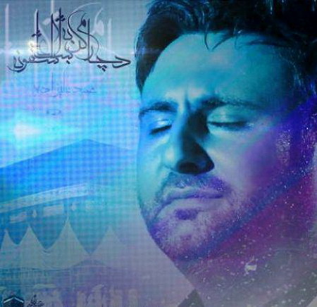 دانلود آهنگ دچارم کن به اشک عاشقونه از محمد علیزاده