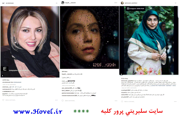 سلبريتي ها در شبکه هاي اجتماعي / 10 تير 1395 / قسمت اول و دوم