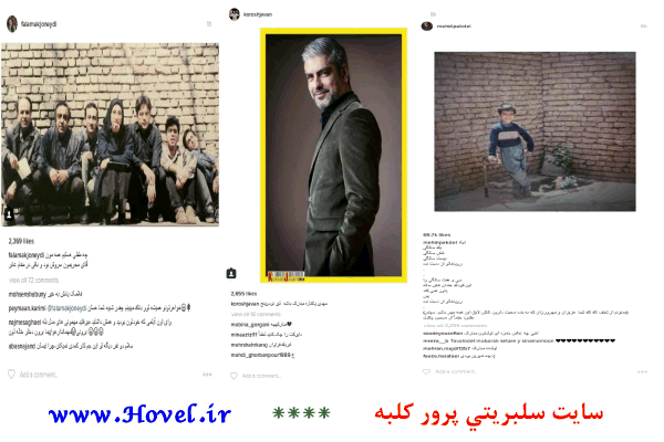 سلبريتي ها در شبکه هاي اجتماعي / 10 تير 1395 / قسمت سوم و چهارم