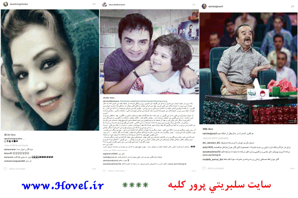 سلبريتي ها در شبکه هاي اجتماعي / 10 تير 1395 / قسمت سیزدهم و چهاردهم
