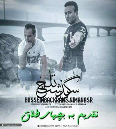 Hossein Backran & Nima Nasr - Sargozasht Talkh