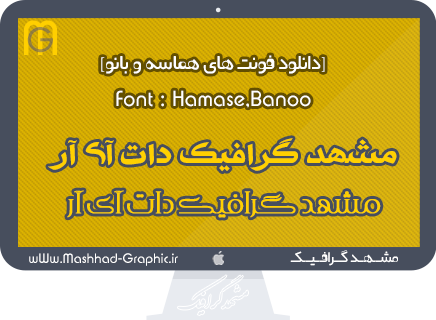 دانلود دو فونت فارسی بانو و هماسه ... Font-Hamase,Banoo