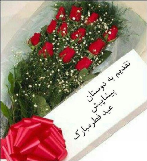 پیام تبریک عید فطر به همراه عکس برای پروفایل
