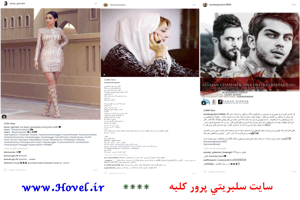 سلبريتي ها در شبکه هاي اجتماعي / 12 تير 1395 / قسمت اول و دوم