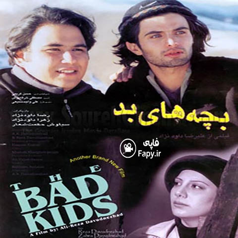 دانلود فیلم ایرانی بچه های بد محصول سال 1379