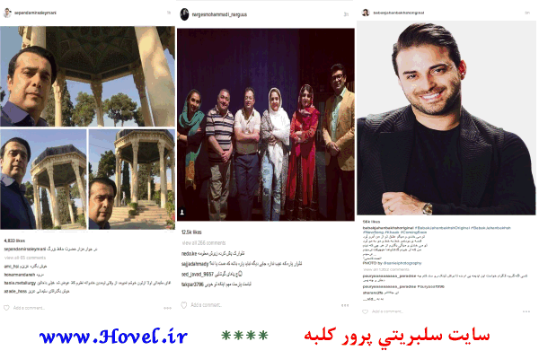 سلبريتي ها در شبکه هاي اجتماعي / 13 تير 1395 / قسمت سوم و چهارم