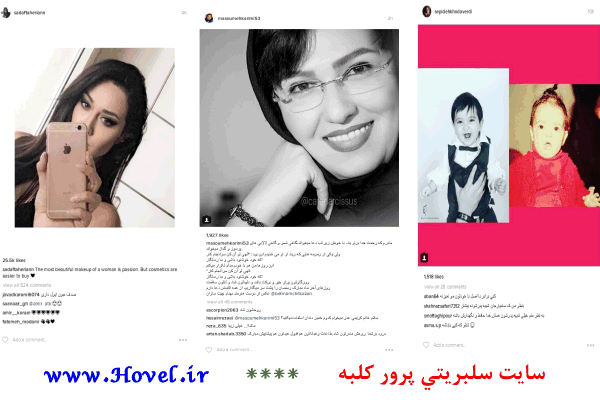 سلبريتي ها در شبکه هاي اجتماعي / 13 تير 1395 / قسمت هفتم و هشتم