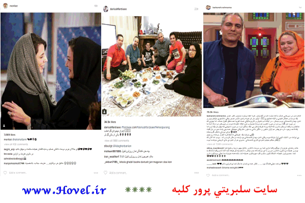 سلبريتي ها در شبکه هاي اجتماعي / 13 تير 1395 / قسمت پانزدهم و شانزدهم