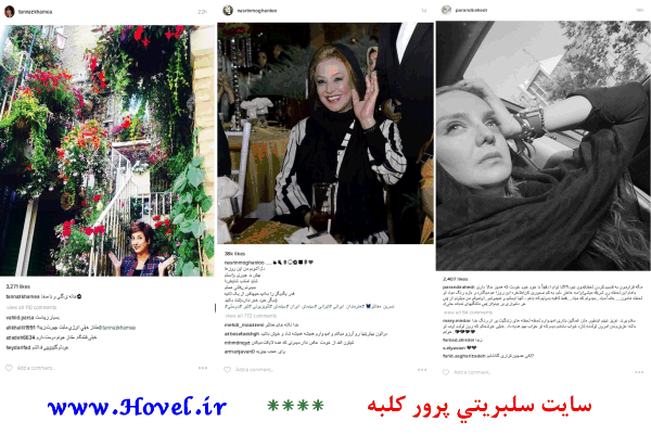 سلبريتي ها در شبکه هاي اجتماعي / 13 تير 1395 / قسمت نوزدهم و بیستم