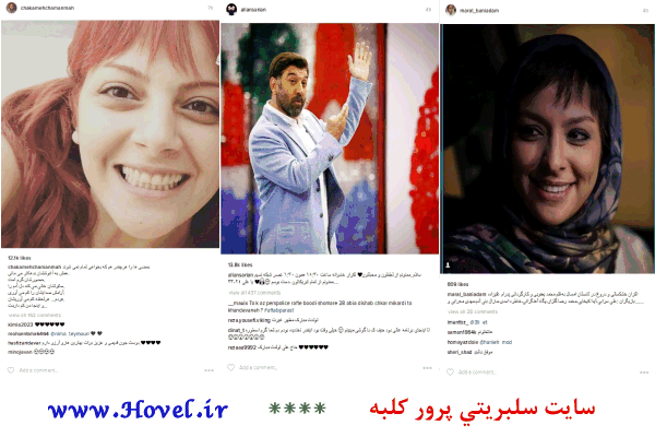 سلبريتي ها در شبکه هاي اجتماعي / 14 تير 1395 / قسمت هفتم و هشتم