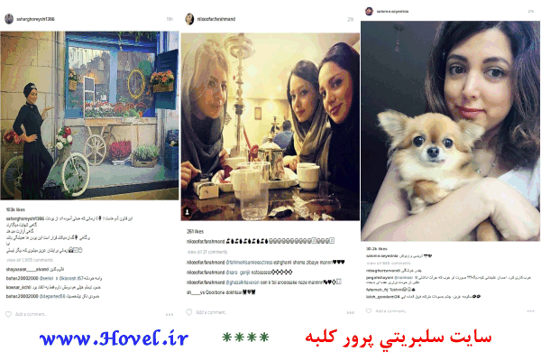 سلبريتي ها در شبکه هاي اجتماعي / 14 تير 1395 / قسمت سیزدهم و چهاردهم