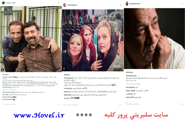 سلبريتي ها در شبکه هاي اجتماعي / 14 تير 1395 / قسمت هفدهم و هجدهم