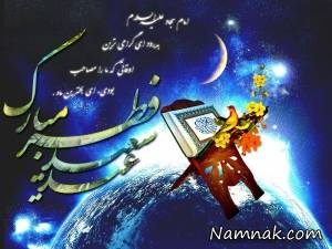 زیباترین کارت پستال عید سعید فطر 95